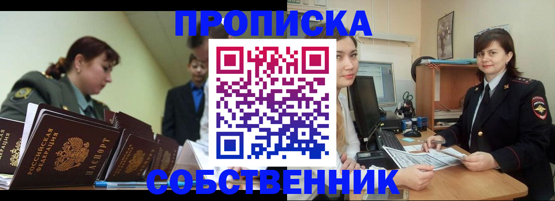 временная регистрация недорого в Пионерском