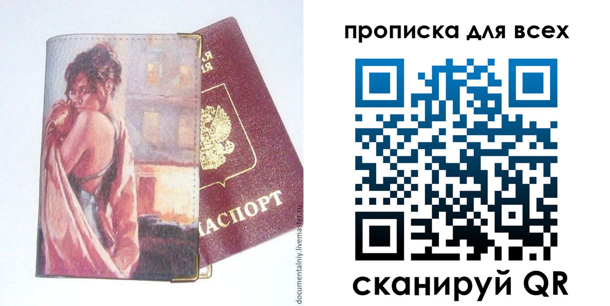 прописка регистрация в Пионерском