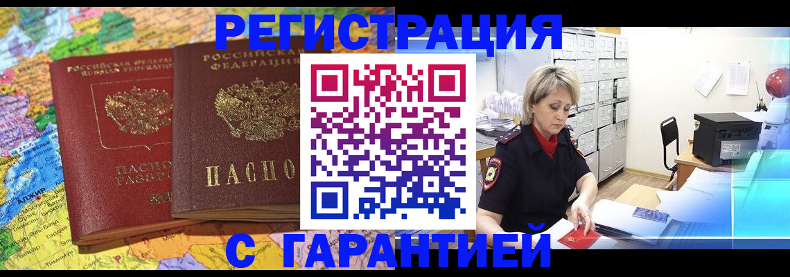 временная регистрация недорого в Пионерском