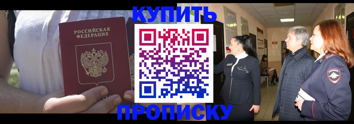 временная регистрация надежно в Пионерском