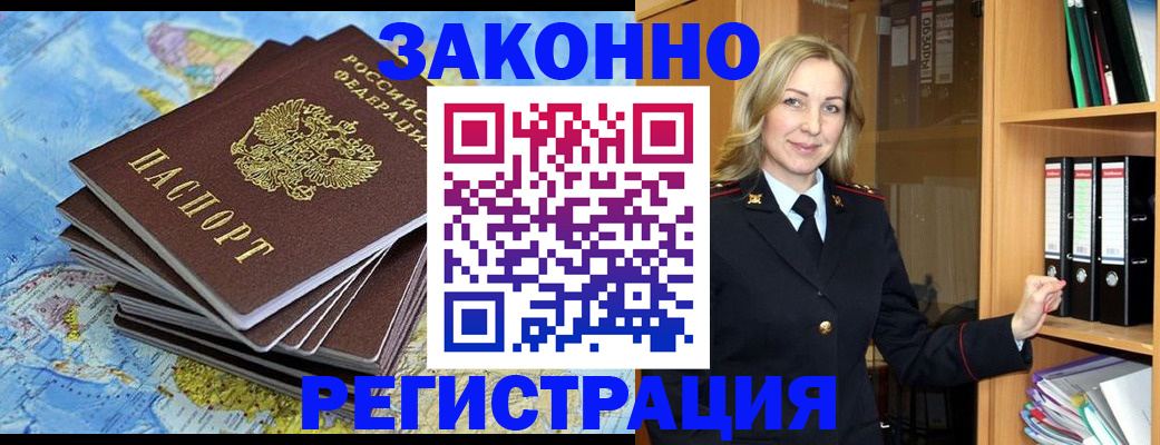 временная регистрация надежно в Пионерском