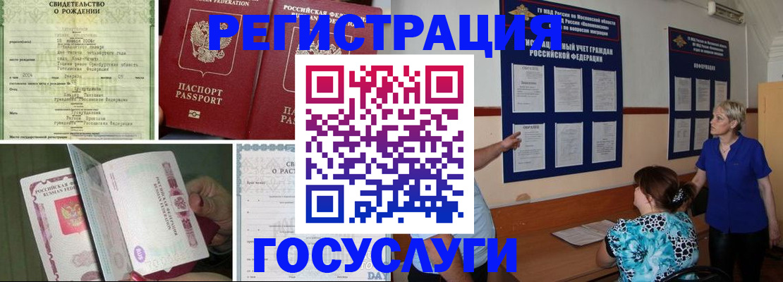 временная регистрация в Пионерском